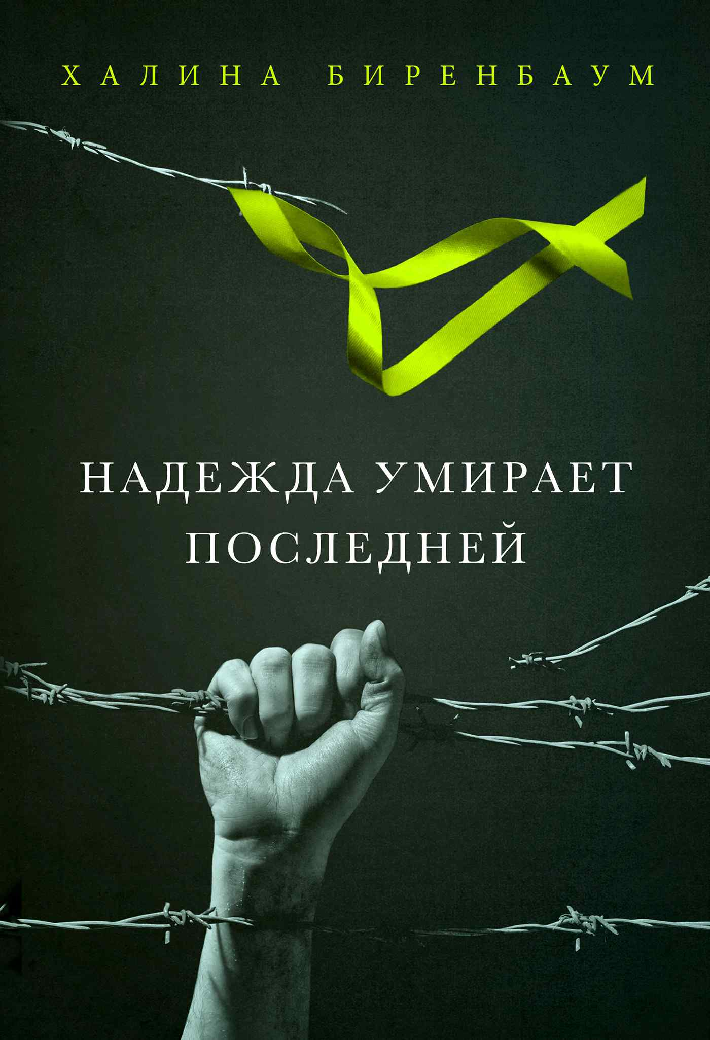 Ebook Надежда умирает последней, Halina Birenbaum - Virtualo.pl