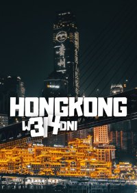 Hongkong w 3/4 dni - Jakub Strzelecki - ebook