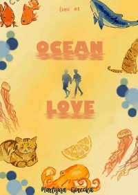 Ocean love - Martyna Górecka - ebook