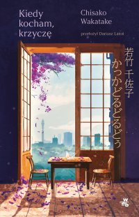 Kiedy kocham, krzyczę - Chisako Wakatake - ebook