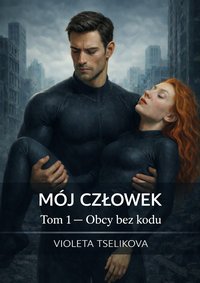Mój Człowiek. Tom 1: Obcy bez kodu - Violeta Tselikova - ebook