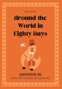 Around the World in Eighty Days. Japanese B2. With dictionary and exercises. - Jules Verne - ebook