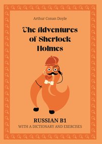 The Adventures of Sherlock Holmes. Russian B1. With dictionary and exercises. - Arthur Conan Doyle - ebook