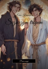 Sczurzym tropem - Ewa Kiniorska - ebook