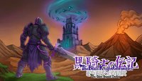 The Black Knight Chronicles - The Quest beyond Destiny: Foretold - Opracowanie zbiorowe