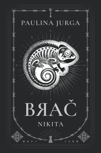 Brać. Nikita - Paulina Jurga - ebook