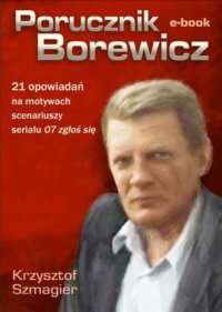 Porucznik Borewicz - 21 opowiadań na motywach scenariuszy serialu 07 zgłoś się - Krzysztof Szmagier - ebook
