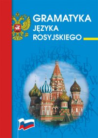 Gramatyka języka rosyjskiego - Julia Piskorska - ebook