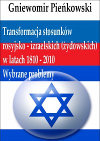 Transformacja stosunków rosyjsko - izraelskich (żydowskich) w latach 1810 - 2010: Wybrane problemy - Gniewomir Pieńkowski - ebook