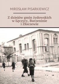 Z dziejów gmin żydowskich w Łęczycy, Burzennie i Złoczewie - Mirosław Pisarkiewicz - ebook