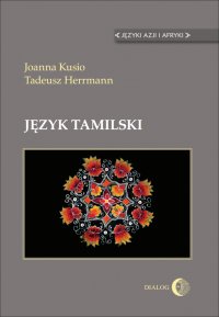 Język tamilski - Joanna Kusio - ebook