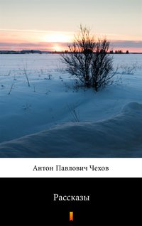 Рассказы - Antoni Czechow - ebook