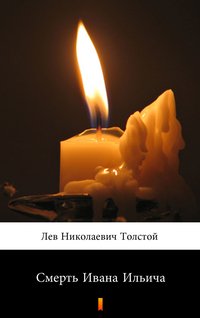 Смерть Ивана Ильича (Śmierć Iwana Ilicza) - Лев Николаевич Толстой - ebook