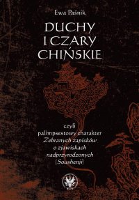 Duchy i czary chińskie, czyli palimpsestowy charakter Zebranych zapisków o zjawiskach nadprzyrodzonych - Ewa Paśnik - ebook