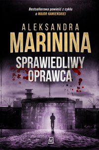 Sprawiedliwy oprawca - Aleksandra Marinina - ebook