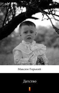 Детство (Dzieciństwo) - Maksim Gorki - ebook