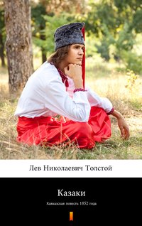 Казаки (Kozacy) - Lew Tołstoj - ebook