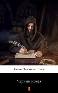 Чёрный монах (Czarny mnich) - Anton Czechow - ebook