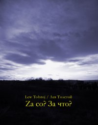 Za co? За что? - Lew Tołstoj - ebook