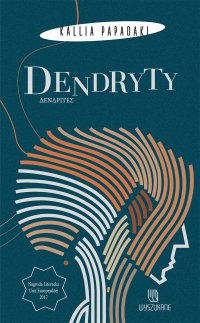 Dendryty - Kallia Papadaki - ebook