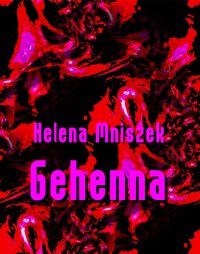 Gehenna - Helena Mniszek - ebook