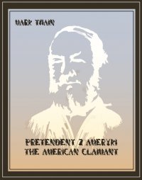 Pretendent z Ameryki. The American Claimant - Mark Twain - ebook