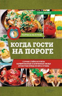 Лучшие блюда из курицы и потрошков. Жарим, запекаем, тушим, варим - Anastasija Darij - ebook
