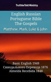 English Russian Portuguese Bible - The Gospels - Matthew, Mark, Luke & John - TruthBeTold Ministry - ebook