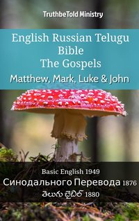 English Russian Telugu Bible - The Gospels - Matthew, Mark, Luke & John - TruthBeTold Ministry - ebook