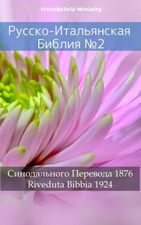 Русско-Итальянская Библия №2 - TruthBeTold Ministry - ebook