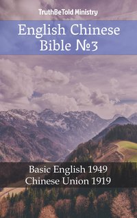 English Chinese Bible №3 - TruthBeTold Ministry - ebook