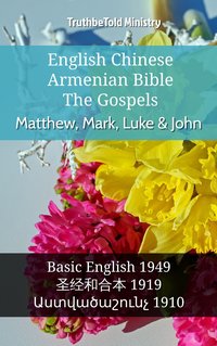 English Chinese Armenian Bible - The Gospels - Matthew, Mark, Luke & John - TruthBeTold Ministry - ebook
