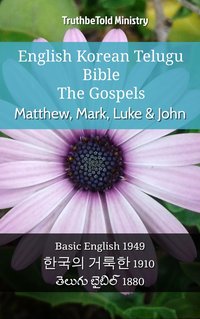 English Korean Telugu Bible - The Gospels - Matthew, Mark, Luke & John - TruthBeTold Ministry - ebook