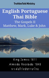 English Portuguese Thai Bible - The Gospels II - Matthew, Mark, Luke & John - TruthBeTold Ministry - ebook