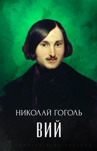 Vij - Nikolaj Gogol - ebook