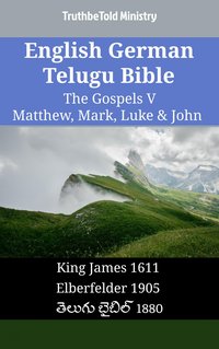 English German Telugu Bible - The Gospels V - Matthew, Mark, Luke & John - TruthBeTold Ministry - ebook
