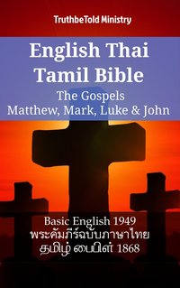 English Thai Tamil Bible - The Gospels - Matthew, Mark, Luke & John - TruthBeTold Ministry - ebook