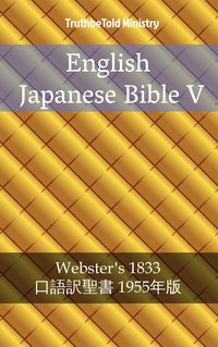 English Japanese Bible V - TruthBeTold Ministry - ebook