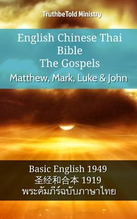 English Chinese Thai Bible - The Gospels - Matthew, Mark, Luke & John - TruthBeTold Ministry - ebook