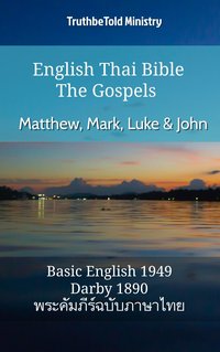 English Thai Bible - The Gospels - Matthew, Mark, Luke and John - TruthBeTold Ministry - ebook