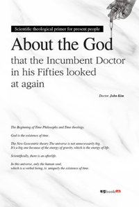 About the God That the Incumbent Doctor in His Fifties Looked at Again - John Kim - ebook