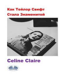 Как Тейлор Свифт Стала Знаменитой - Celine Claire - ebook