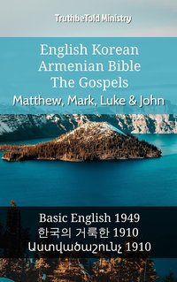 English Korean Armenian Bible - The Gospels - Matthew, Mark, Luke & John - TruthBeTold Ministry - ebook