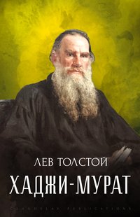 Hadzhi-Murat - Lev Tolstoj - ebook