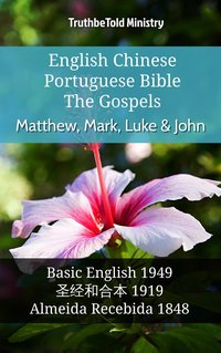 English Chinese Portuguese Bible - The Gospels - Matthew, Mark, Luke & John - TruthBeTold Ministry - ebook