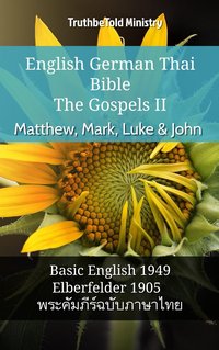 English German Thai Bible - The Gospels II - Matthew, Mark, Luke & John - TruthBeTold Ministry - ebook