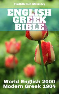 English Greek Bible - TruthBeTold Ministry - ebook