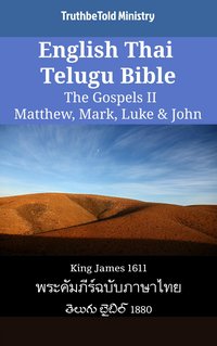 English Thai Telugu Bible - The Gospels II - Matthew, Mark, Luke & John - TruthBeTold Ministry - ebook
