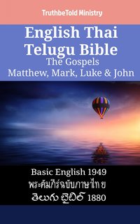 English Thai Telugu Bible - The Gospels - Matthew, Mark, Luke & John - TruthBeTold Ministry - ebook