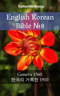 English Korean Bible №8 - TruthBeTold Ministry - ebook